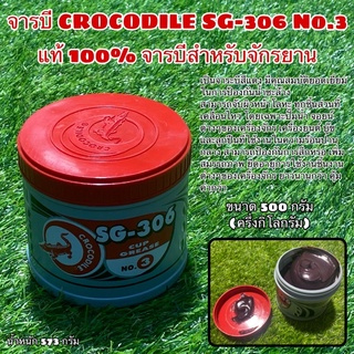 จารบี CROCODILE SG-306 No.3 แท้ 100% จารบีสำหรับจักรยาน