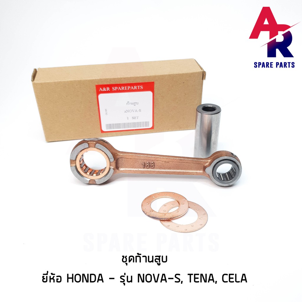 ลดราคา (ติดตามลด 200 บาท) ชุดก้านสูบ HONDA - NOVA-S , TENA , CELA ก้านสูบ โนว่า เทน่า #ค้นหาเพิ่มเติม ชุดซ่อมคาบู YAMAHA ชุดซ่อมคาบู HONDA ข้อเหวี่ยง YAMAHA สวิทกุญแจ PCX150