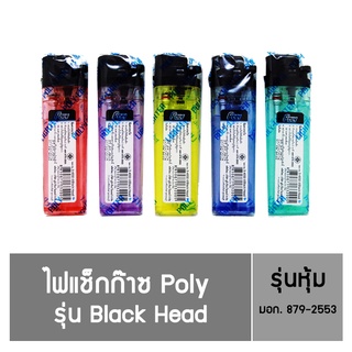 Poly ไฟแช็ก รุ่น Black Head ชนิดหุ้ม (50 แถม 2 ชิ้น)