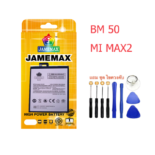 Battery แบตเตอรี่ XIAOMI,BM50,MI MAX2, JAMEMAX free เครื่องมือ. 1ชุดขายไป121 Hot！！！！