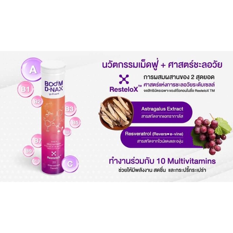 เม็ดฟู่ชะลอวัย  boom  D-NAX แท้