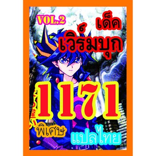 1171 เวิร์มบุก vol.2 การ์ดยูกิภาษาไทย
