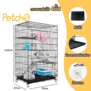 Petcho🐾กรงแมว กรงแมวพับได้🐈 กรงแมวขนาดใหญ่🐱คอกกรงแมว กรงสัตว์เลี้ยง กรงกระต่าย ประกอบง่าย เคลื่อนย้ายได้ ขนาดใหญ่