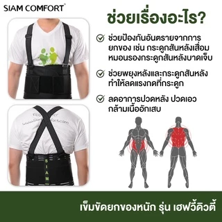 [SALE] เข็มขัดยกของ เข็มขัดพยุงหลัง siamcomfort ของแท้ เข็มขัดเซฟตี้ Back support บล็อคหลัง พยุงเอว แผ่นพยุงหลัง