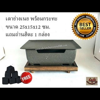 (ครบชุด)🔥เตาย่างเนย🔥เตาฮิดะ25-39ซม.🔥สไตล์ญี่ปุ่น(ลายหิน)🎉
