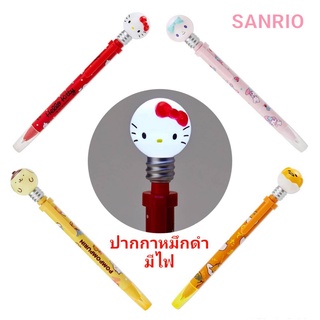 ปากกามีไฟ SANRIO ปากกาลูกลื่น สีดำ หมึกดำ มีไฟ SANRIO ของแท้ 100% มีป้ายติด