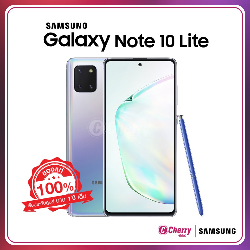 Samsung Galaxy Note 10 Lite (8/128GB) รับประกันศูนย์ 1 ปี