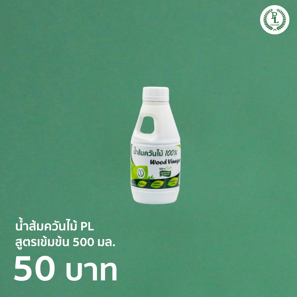 น้ำส้มควันไม้ PL เข้มข้น แท้ 100% 500 มิลลิลิตร