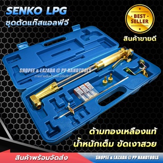 ชุดตัดแก๊ส LPG / หัวตัดแก๊ส LPG ตัวใหญ่ ทองเหลืองเต็ม ! ไม่โกงน้ำหนัก ชุดตัดเหล็ก ตัดเหล็กได้สูงสุดถึง 300 มม.