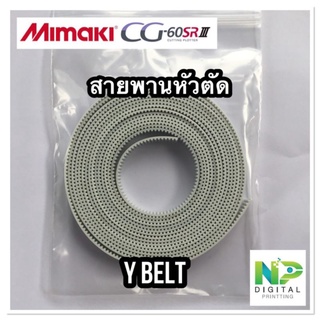 สายพานหัวตัด​แท้ Mimaki​ CG-60​SR3​ (Y Belt​ CG-60​SR3)​