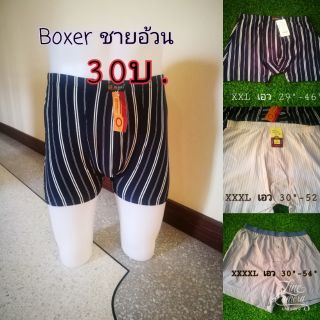 กางเกงบ๊อกเซอร์ ชายอ้วน Boxer ผ้าฝ้าย