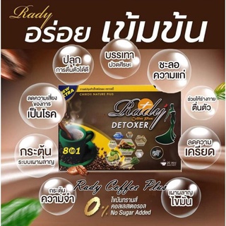 กาแฟเรดี้พลัส Rady ciffee plus 1กล่อง20ซอง[พร้อมส่ง] အဆီကျကာဖယ်