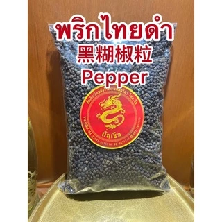 พริกไทยดำเม็ด 黑糊椒粒 Pepper พริกไทยดำหัวพริก พริกไทยดำเม็ด หัวพริก พริกดำ