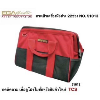 "Ega" กระเป๋าเครื่องมือช่าง 22 ช่อง #51013