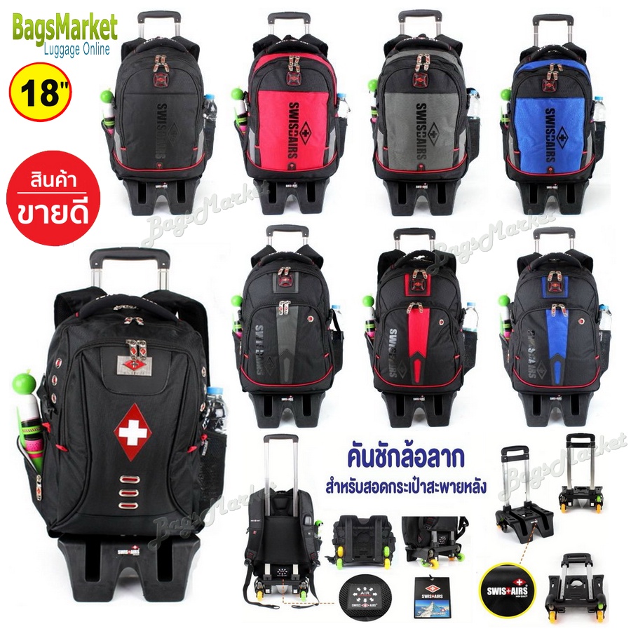 9889shop กระเป๋าเดินทาง SwisAirs กระเป๋าลาก กระเป๋าเป้สะพายหลัง กระเป๋าโน๊ตบุ๊ค กระเป๋านักเรียนแบบถอดคันชักล้อลาก