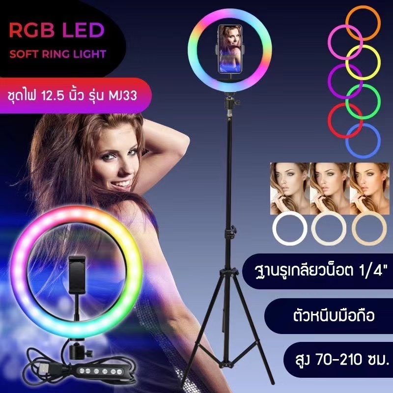 Newชุดไฟไลฟ์สด ไฟไลฟ์สด ไฟแต่งหน้า เปลื่ยนสีได้ MJ26 MJ33 MJ36 ไฟเซลฟี่ RGB LED SOFT RING LIGHT พร้อมส่ง