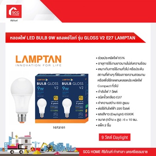 หลอดไฟ LED BULB 9W แสงเดย์ไลท์ รุ่น GLOSS V2 E27 LAMPTAN