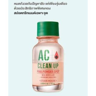 Etude House AC+ Clean Up Pink Powder Spot 
แป้งน้ำแต้มสิวสูตรใหม่