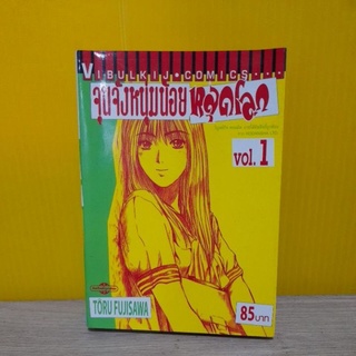 จุนจัง หนุ่มน้อยหลุดโลก เล่ม 1