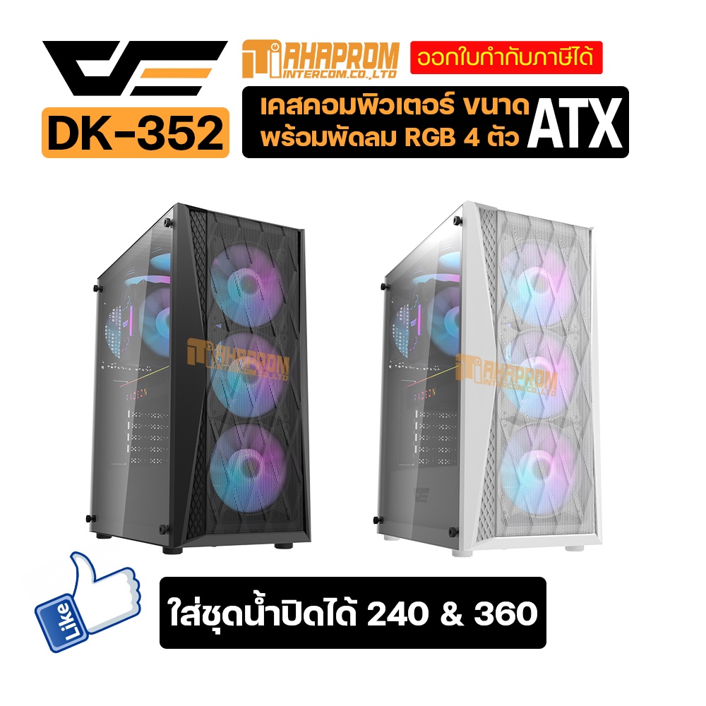 เคสคอมพิวเตอร์ DarkFlash รุ่น DK352 ATX PC Case เคสพีซี ATX พร้อมพัดลม 4ตัว.