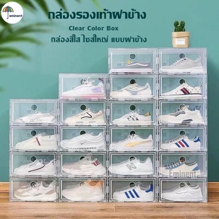 กล่องรองเท้าฝาข้าง Clear Color กล่องไซส์ใหญ่ กล่องฝาข้าง กล่องเก็บของ ฝาเปิด-ปิด วางซ้อนต่อกันได้