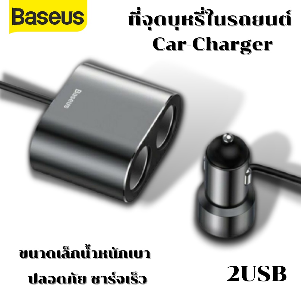 ราคาพิเศษ Baseus ที่จุดบุหรี่ในรถยนต์ Car-Charger 100W 3.1A Dual USB Car Charger Adapter