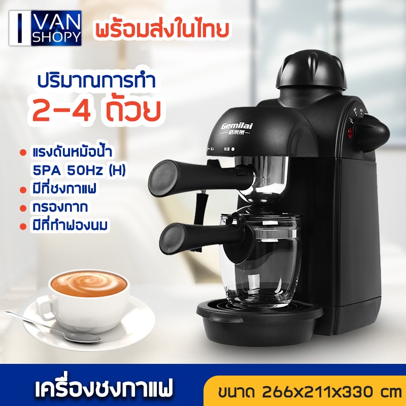 เครื่องชงกาแฟอัตโนมัติ coffee machineกำลังไฟ 800วัตต์ แรงดัน 5 บาร์