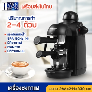 เครื่องชงกาแฟอัตโนมัติ coffee machineกำลังไฟ 800วัตต์ แรงดัน 5 บาร์