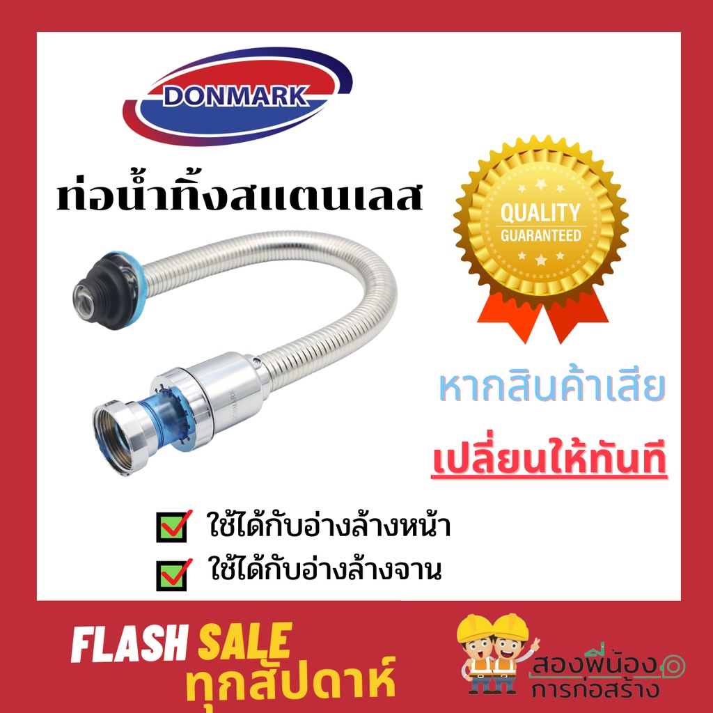DONMARK ท่อน้ำทิ้งกันกลิ่นสแตนเลสสำหรับอ่างล้างหน้า,อ่างล้างจาน ท่อกันหนูแทะ รุ่น ES-09,ES-10