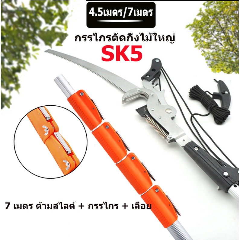 [กระตุกตัด+เลื่อย2in1]รวมถึงที่จับกรรไกรตัดกิ่ง พร้อม ใบเลื่อย สำหรับตัดกิ่งไม้สูง ด้ามไสลด์ได้ยาว 5