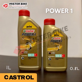 น้ำมันเครื่อง CASTROL Power 1 คาสตรอลทอง เพาเวอร์วัน 0.8 / 1 ลิตร