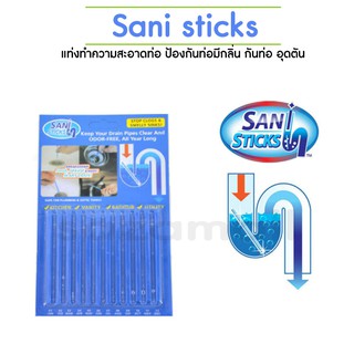 แท่งทำความสะอาดท่อ Sani sticks ป้องกันท่อมีกลิ่น กันท่อ อุดตัน แก้ท่อตัน แท้งสีฟ้าไร้กลิ่น 1 ชุด มี 12 แท่ง @sazamall