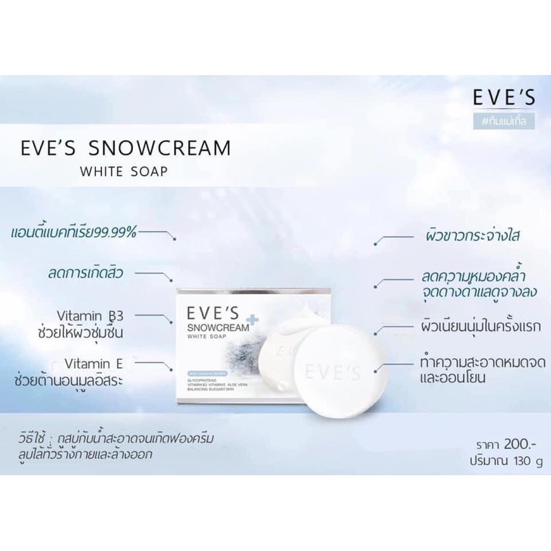 SNOWCREAM white soap