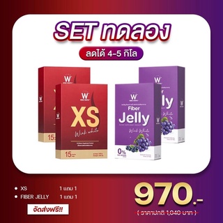 (ของแท้💯) Set ทดลอง 🔥ส่งฟรี🔥 winkwhite วิงค์ไวท์ XS &amp; Fiber Jelly | เอ็กซ์เอส เจลลี่ไฟเบอร์ อาหารเสริม ตราวิงค์ไวท์