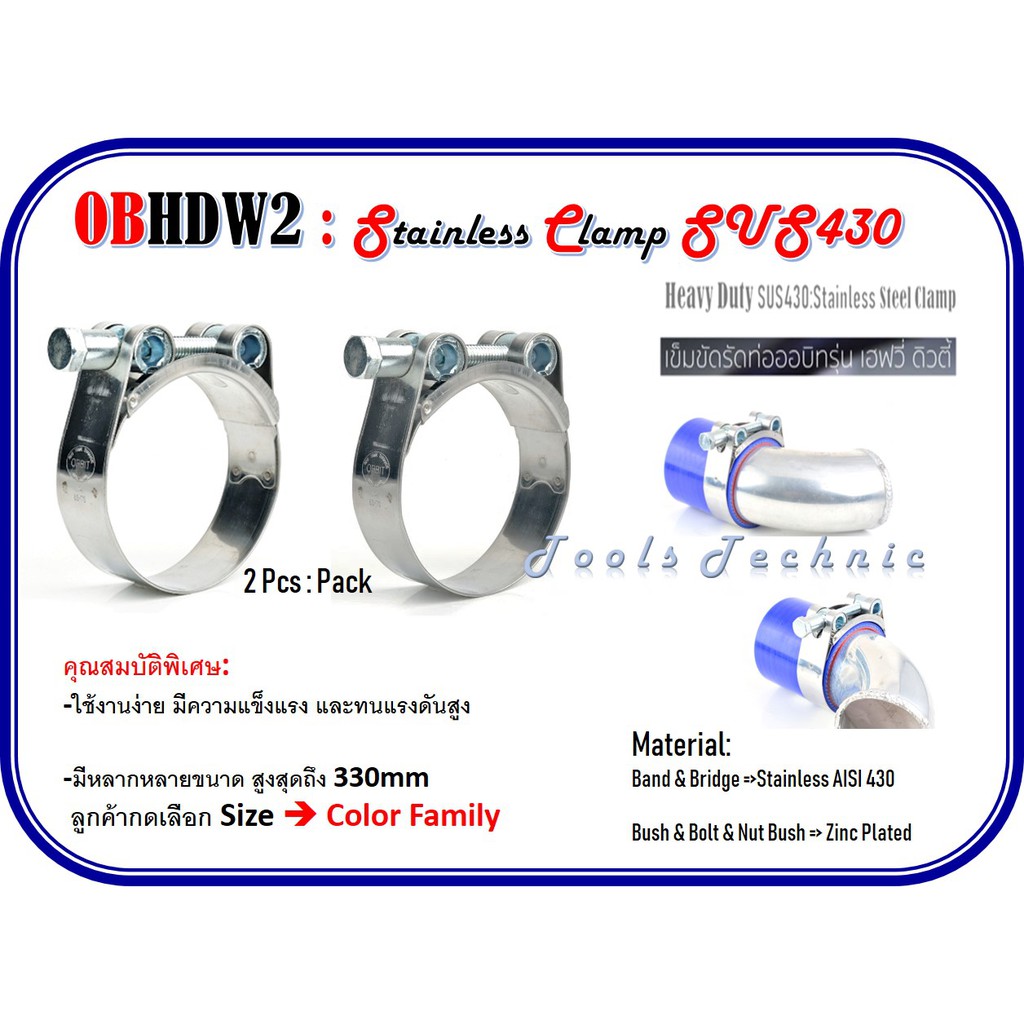 Pack 2 Pcs เข็มขัดรัดท่อแรงดันสูง ออร์บิทOBHDW2 Heavy Duty Clamp-ORBIT