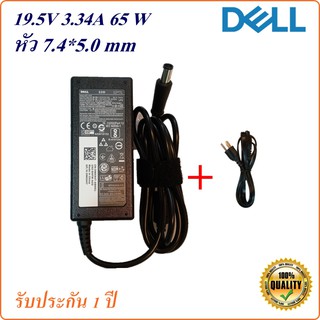 Adapter Notebook Dell 19.5V 3.34A  หัว 7.4*5.0 mm 65 w อะแดป…