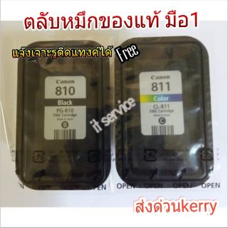 ตลับหมึกcanon 810,811 no box ของแท้