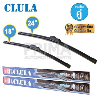 ใบปัดน้ำฝน CLULA ขนาด 18"+24" ขายเป็นคู่ คุณภาพเยี่ยม ปัดเรียบ-ลื่น