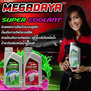 คูลแลนท์ น้ำยากันสนิมหม้อน้ำรถยนต์ MEGADAYA COOLANT 1000ml ช่วยป้องกันการเกิดสนิม และตะกรันในหม้อน้ำ สูตรผสมเสร็จ