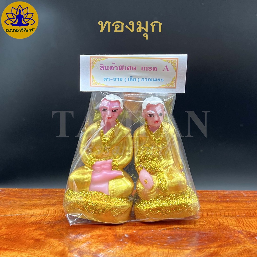 ตุ๊กตาตายาย เกรดA เขียนสีมุก (ขนาดเล็ก สูง 10 ซม.) ตุ๊กตาตั้งศาล ตายายตั้งศาล ตายาย  ตั้งศาล แก้บน ตุ๊กตาตั้งศาล - รูปที่ 2