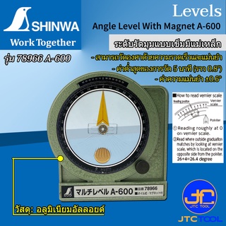 Shinwa ระดับวัดมุมแบบเข็มมีแม่เหล็ก รุ่น 78966 - Angle Level With Magnet 78966