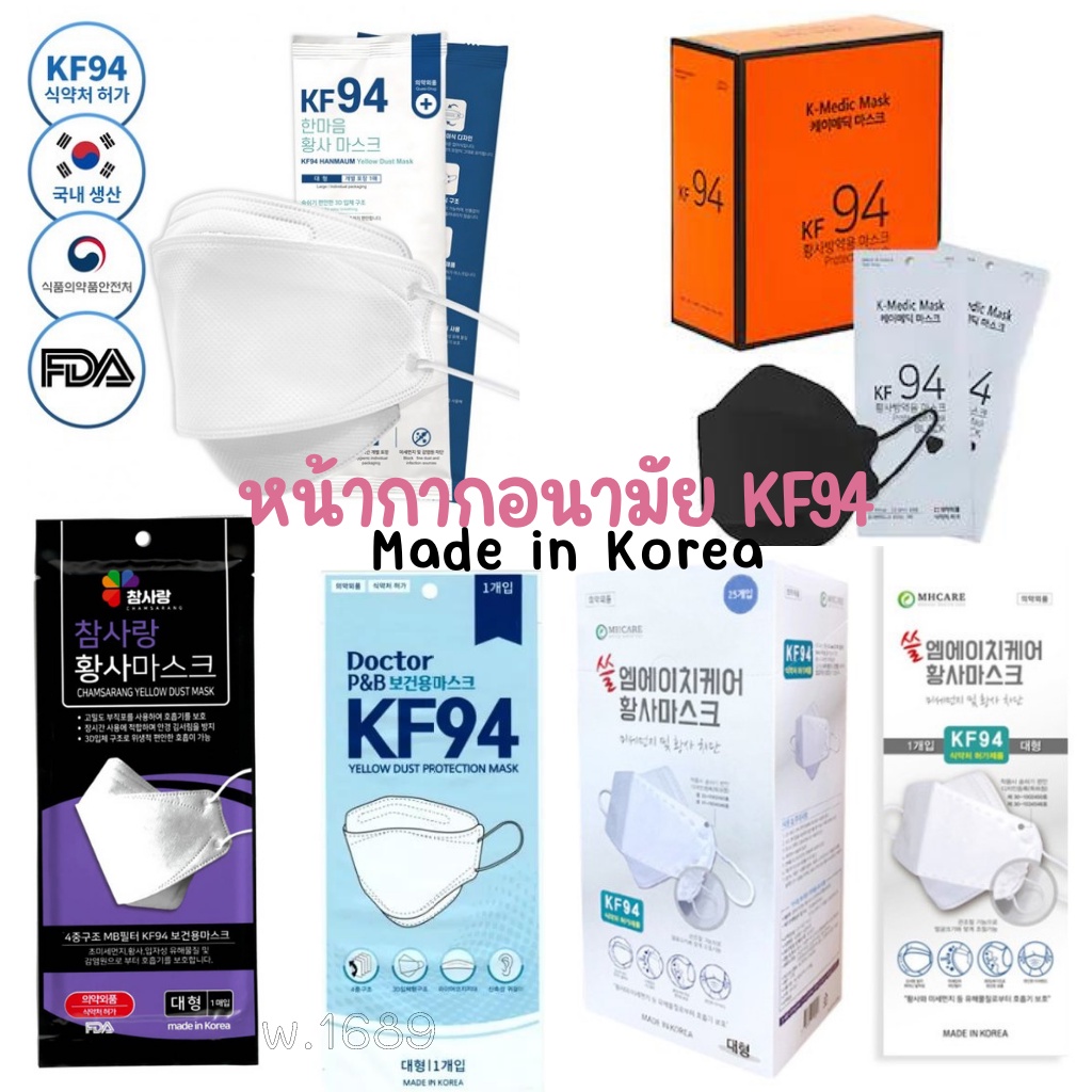 KF94 Mask ของแท้ 1ชิ้น/ซอง K-medic Hanmaum หน้ากากอนามัยเกาหลีของแท้ Made in Korea