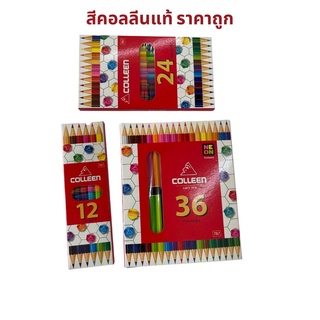 (ของแท้) สีคอลลีน 2 หัว 12/24/36 สี