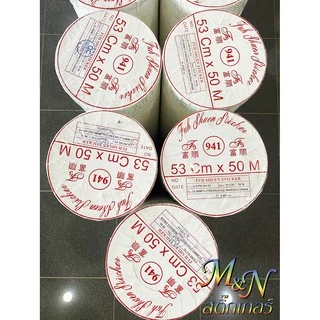 สติ๊กเกอร์พีวีซี หน้ากว้าง 53cm สีขาวมัน ขาวเงา ขาวด้าน ใส 941 942 5000 688 689 แบ่งขาย 0.3 - 1.5 m