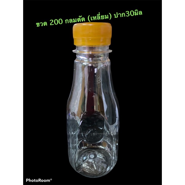 ขวดPET 200  250 ปาก30 ทรงกลมตัด (เหลี่ยม) พร้อมฝา 150ชุด/แพค