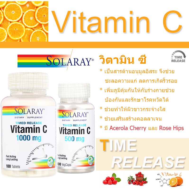 ของแท้!! พร้อมส่ง!! วิตามินซี Time Release เสริมภูมิคุ้มกัน ขาวใส Solaray, Vitamin C Time Release, 500 mg และ 1000 mg