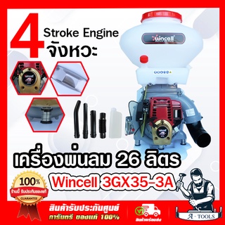 WINCELL เครื่องพ่นปุ๋ย 4จังหวะ 26ลิตร พ่นข้าว พ่นเมล็ด รุ่น 3GX35-3A รุ่นใหม่ ฐานสปริง คอกว้าง เครื่องพ่นลม 4T 4 จังหวะ