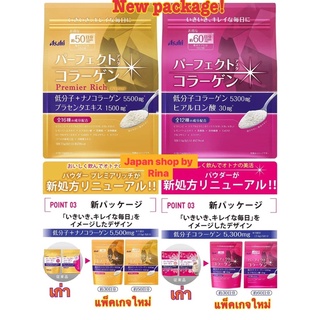 🇯🇵แพ็คเกจใหม่! สูตรใหม่ Asahi collagen