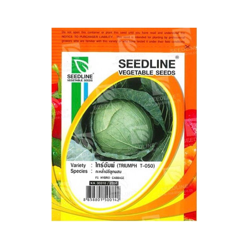 (พร้อมส่ง) SEEDLINE - เมล็ดกะหล่ำปลีลูกผสม (Triumph T-050)