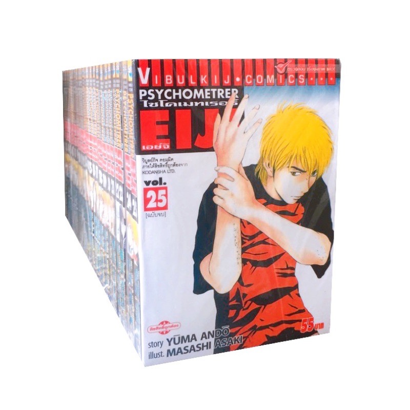Psychometrer Eiji ไซโคเมทเธอร์ เอย์จิเล่ม1-25 เล่ม ยกชุด(การ์ตูนมือ1ในซีล)